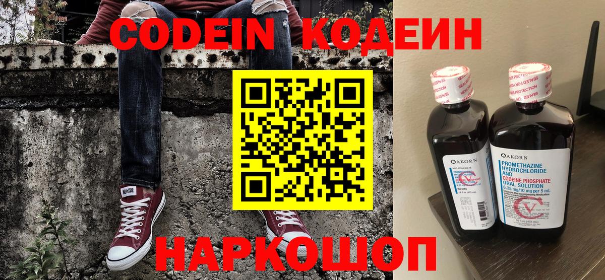Кодеин напиток Lean (лин) Сухой Лог
