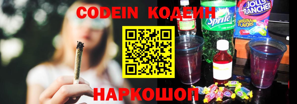 Сухой Лог  Codein напиток Lean (лин)  Вход с VPN  Кодеиновый сироп Lean Purple Drank 