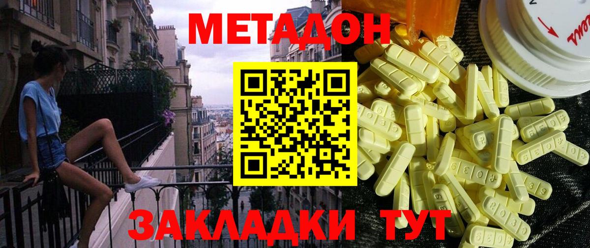 МЕТАДОН VHQ Сухой Лог