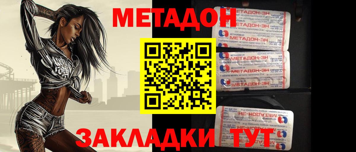 МЕТАДОН белоснежный  Вход с VPN  Сухой Лог 